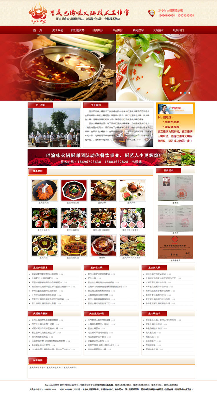 重慶火鍋廚師,重慶火鍋廚師網(wǎng)