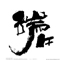 繝(ji)옷(l)