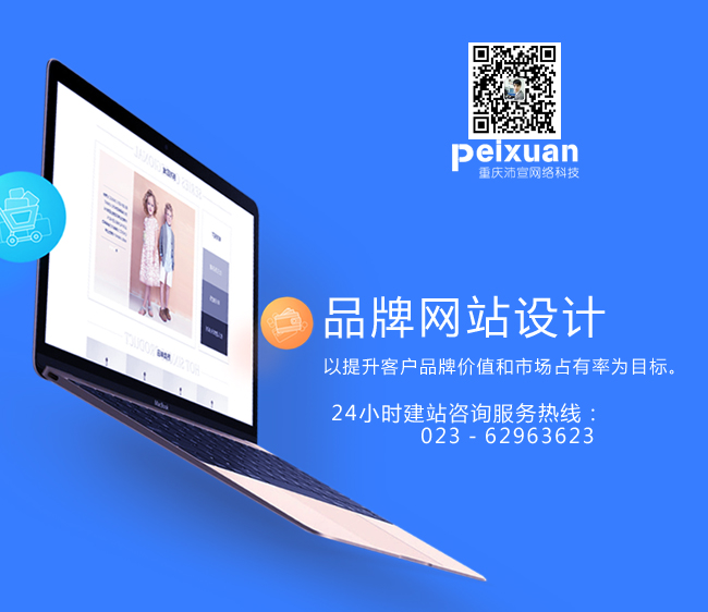 重慶網(wǎng)站建設 快速建站怎么做