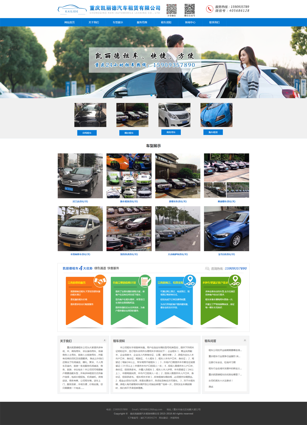 租車公司|包車公司|婚慶租車網(wǎng)站建設網(wǎng)絡推廣營銷方案