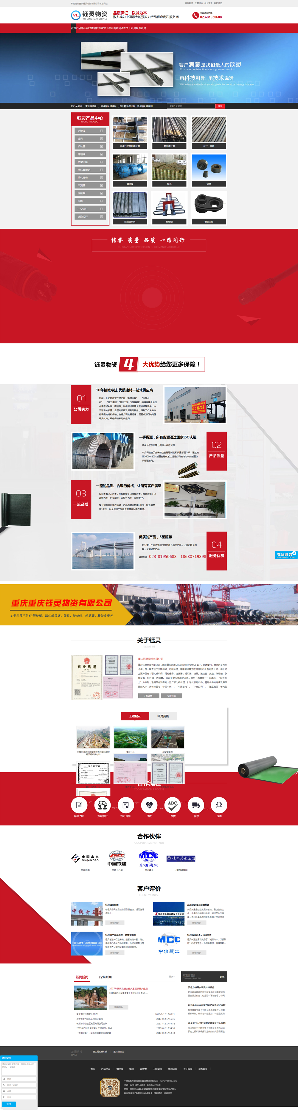 鋼絞線|精軋螺紋鋼|錨具網(wǎng)站建設(shè)網(wǎng)絡(luò)營銷推廣方案